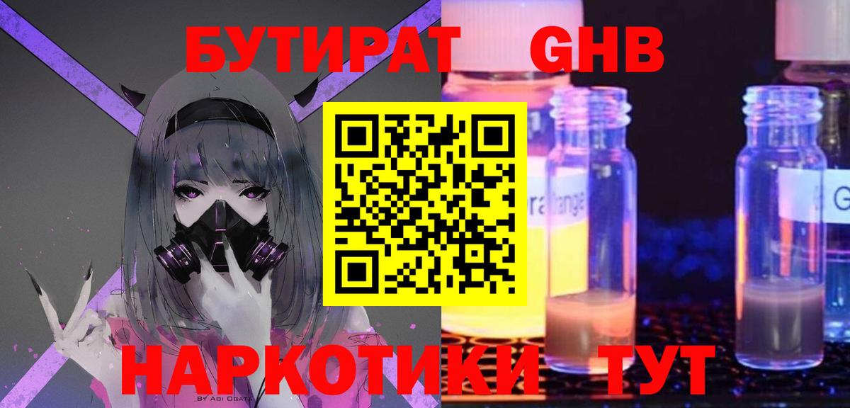 БУТИРАТ жидкий экстази Владимир