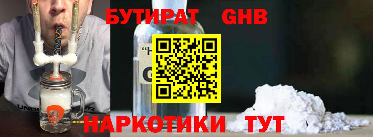 Бутират 1.4BDO  Вход с VPN  Владимир 