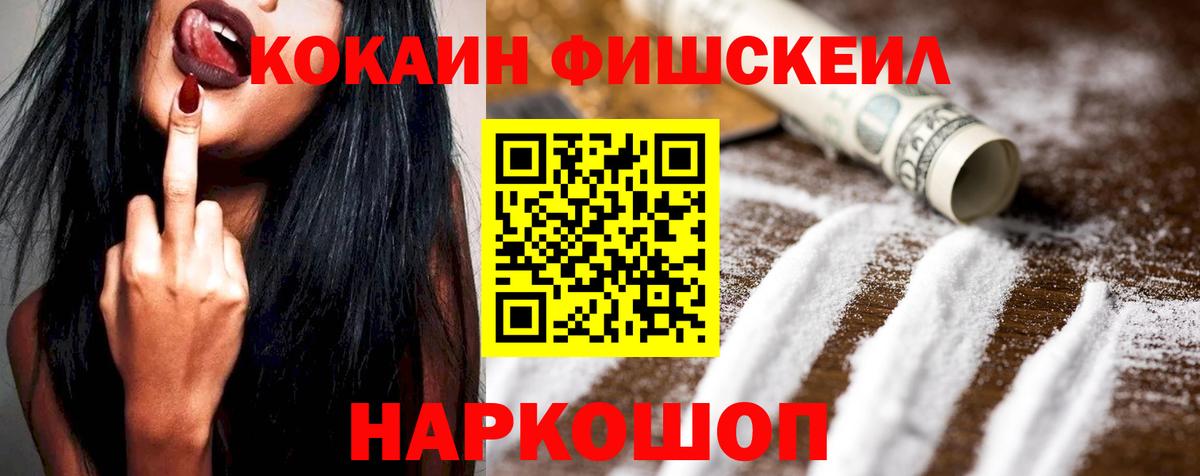 Кокаин Боливия  COCAIN Fish Scale  Вход с VPN  Владимир 