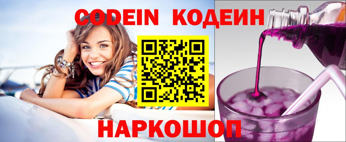 Кодеиновый сироп Lean Purple Drank  Вход с VPN  Владимир  Codein Purple Drank 
