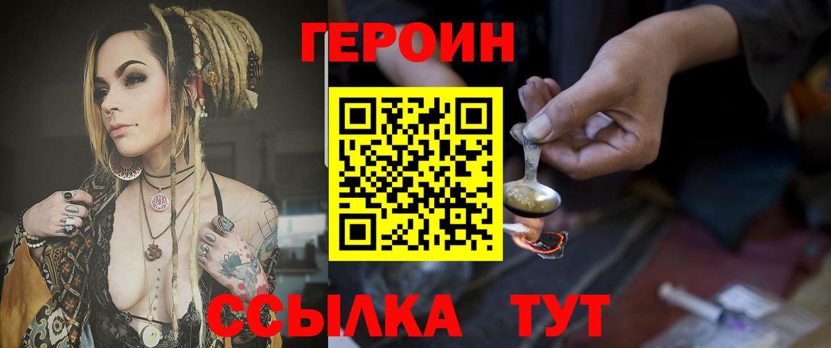 Героин  Героин Афган  Вход с VPN  Владимир 