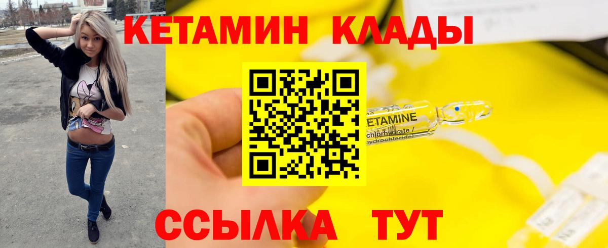 Кетамин VHQ  Вход с VPN  Кетамин VHQ  Владимир 