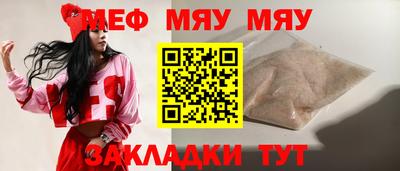 мяу мяу кристалл Беслан
