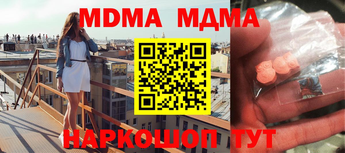 МДМА  MDMA молли  Владимир  Вход с VPN  МДМА crystal 