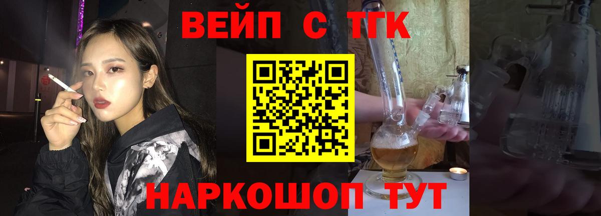 ТГК вейп  Вход с VPN  где купить   Владимир  Дистиллят ТГК вейп 